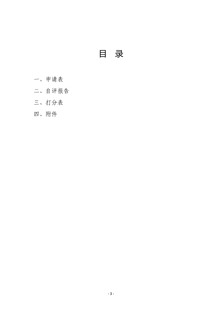 2020年小微企业安全标准化评定申请材料汇总精品_第3页