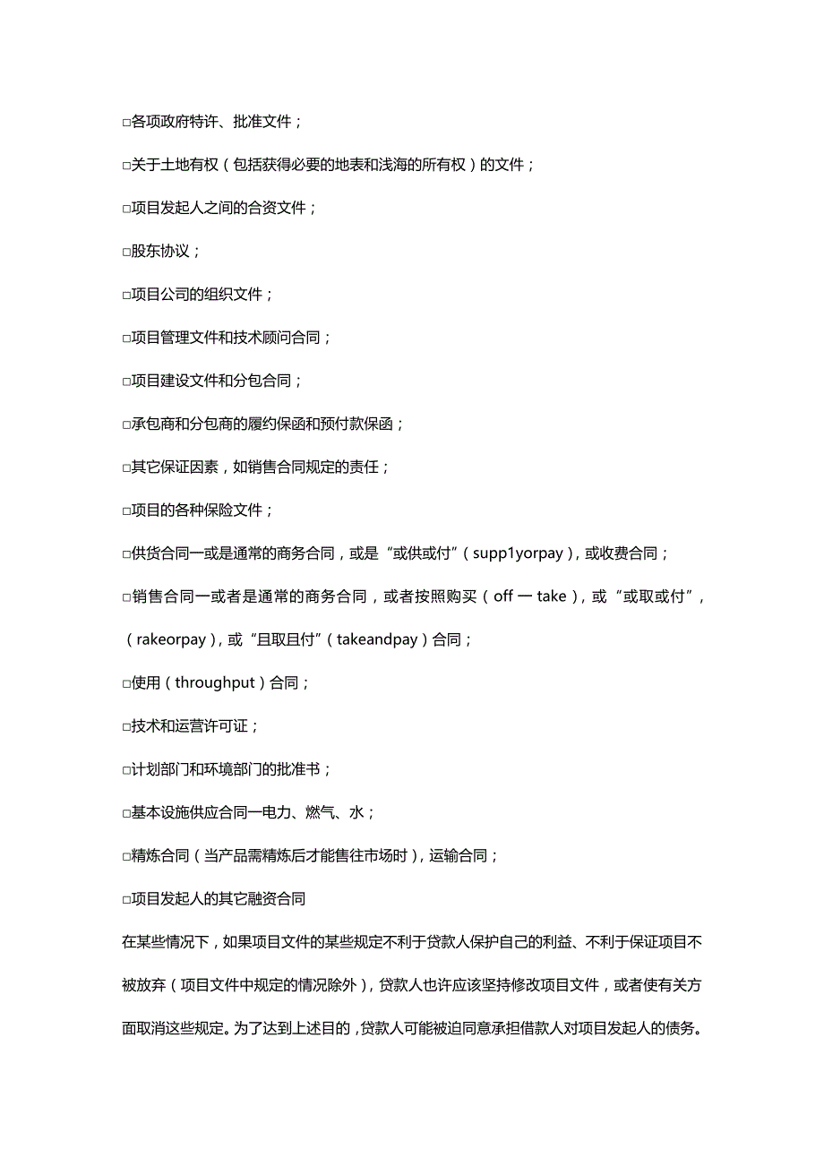 2020年（项目管理）项目融资文件分析_第3页