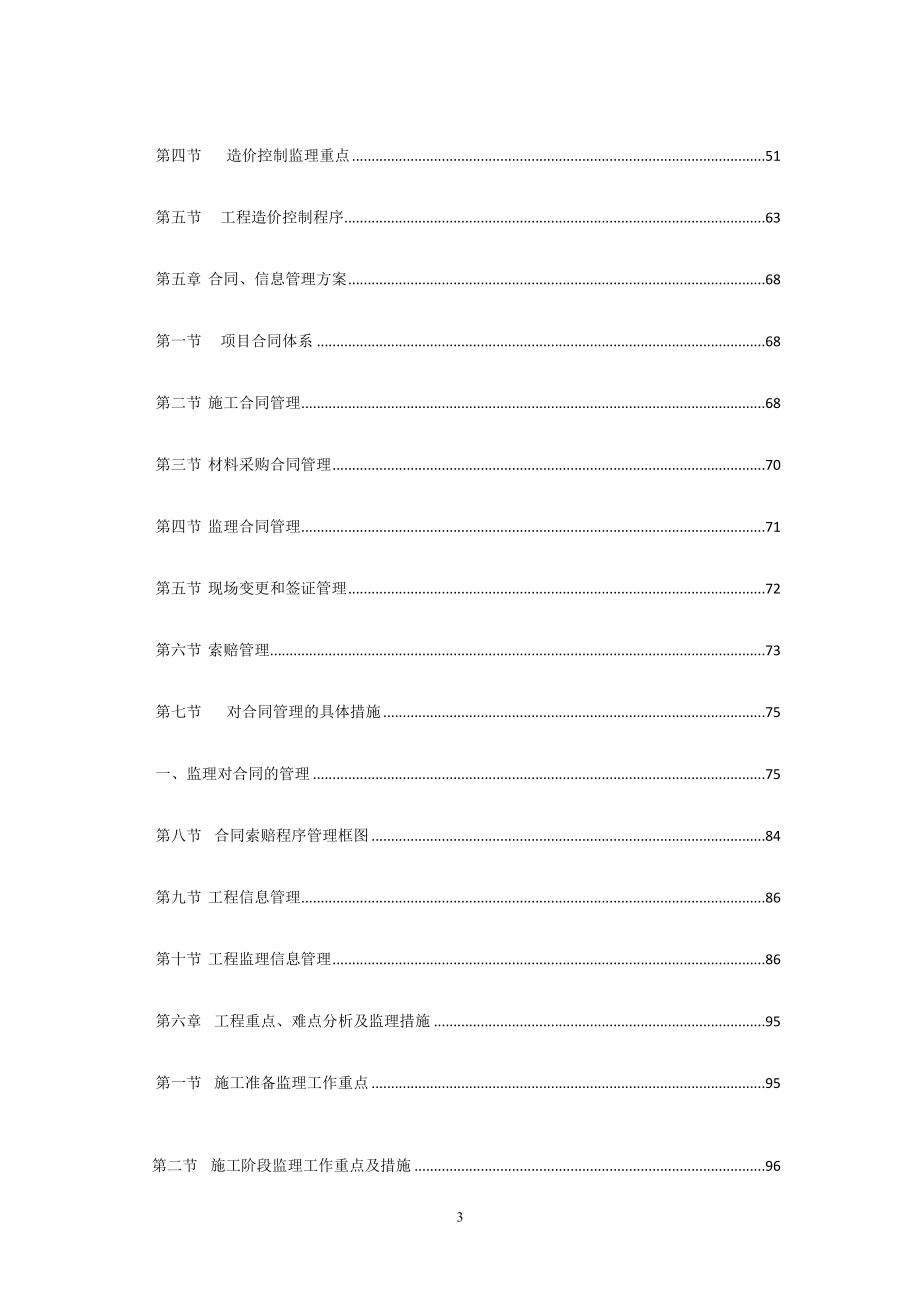 餐厨污泥工程进度造价合同信息监理细则2017..doc_第3页