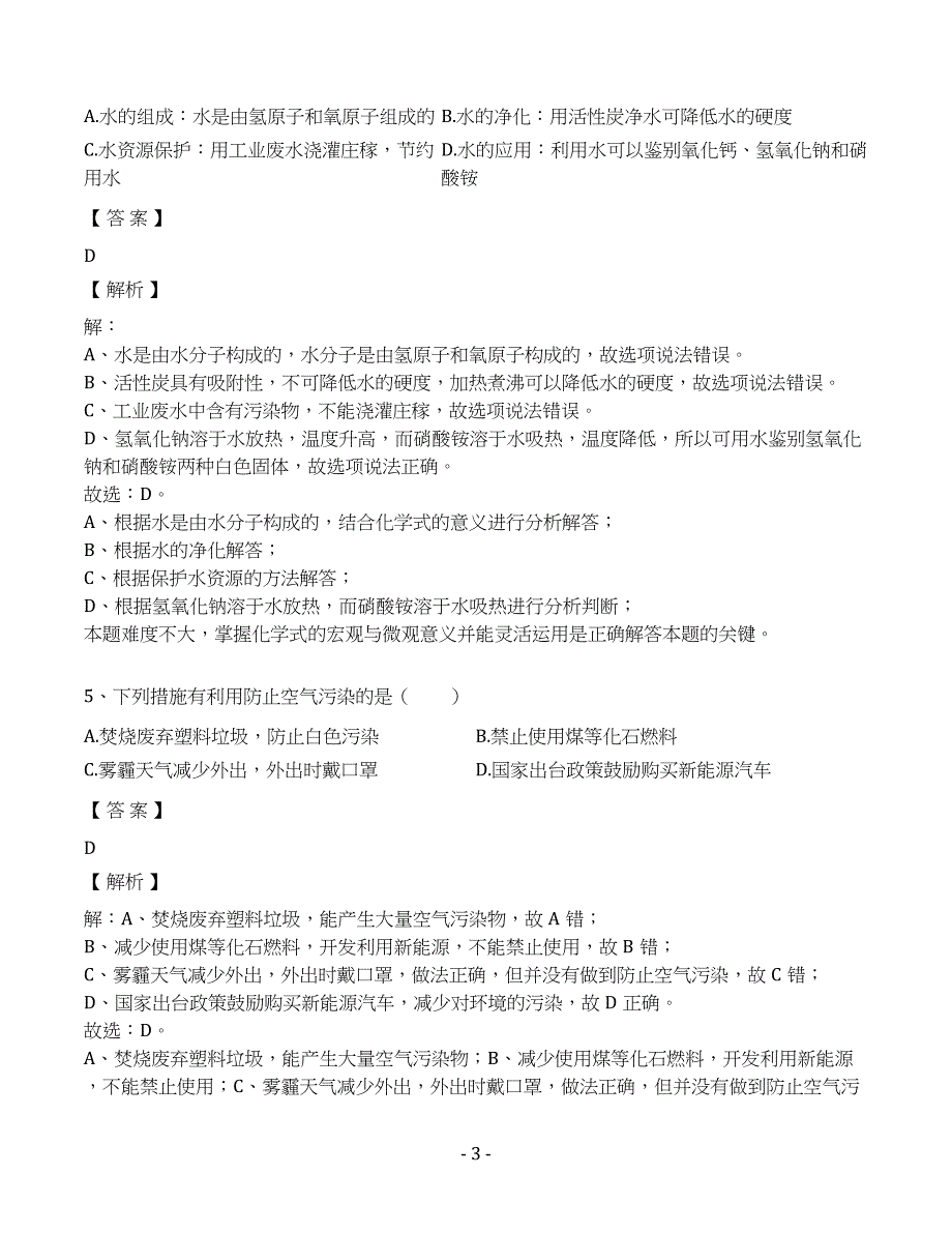 2019年安徽省中考化学模拟试卷（十二）（解析版）_第3页