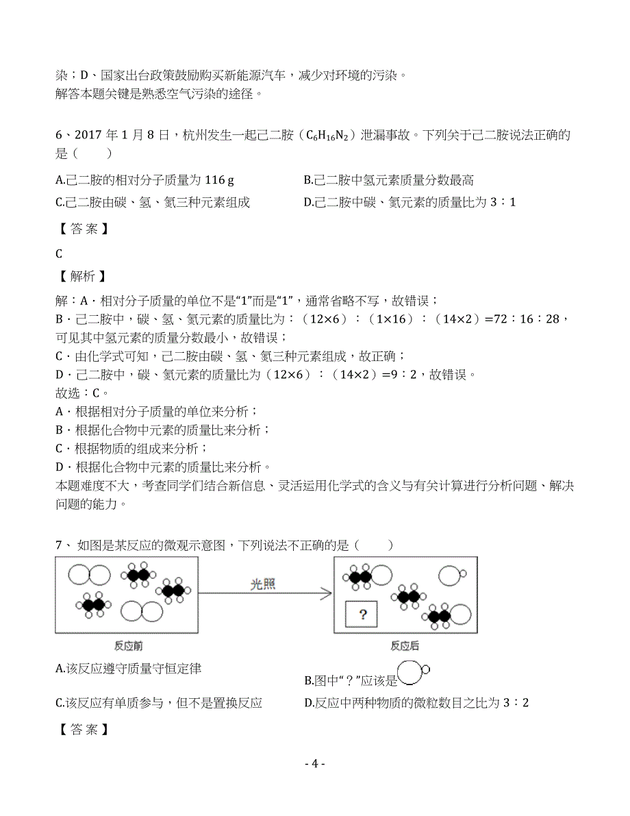 2019年安徽省中考化学模拟试卷（十二）（解析版）_第4页