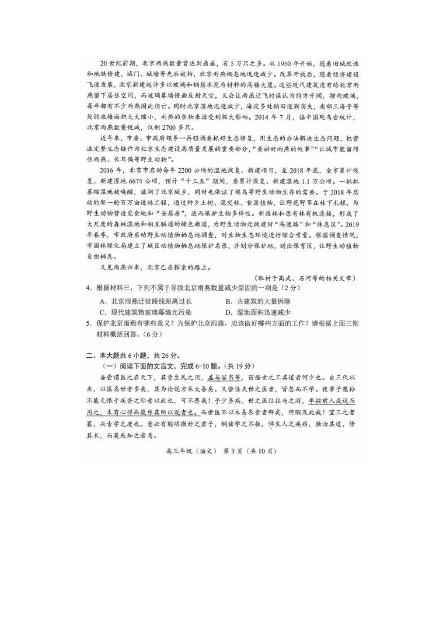 最新 2020届北京市海淀区高三语文一模试题_第3页