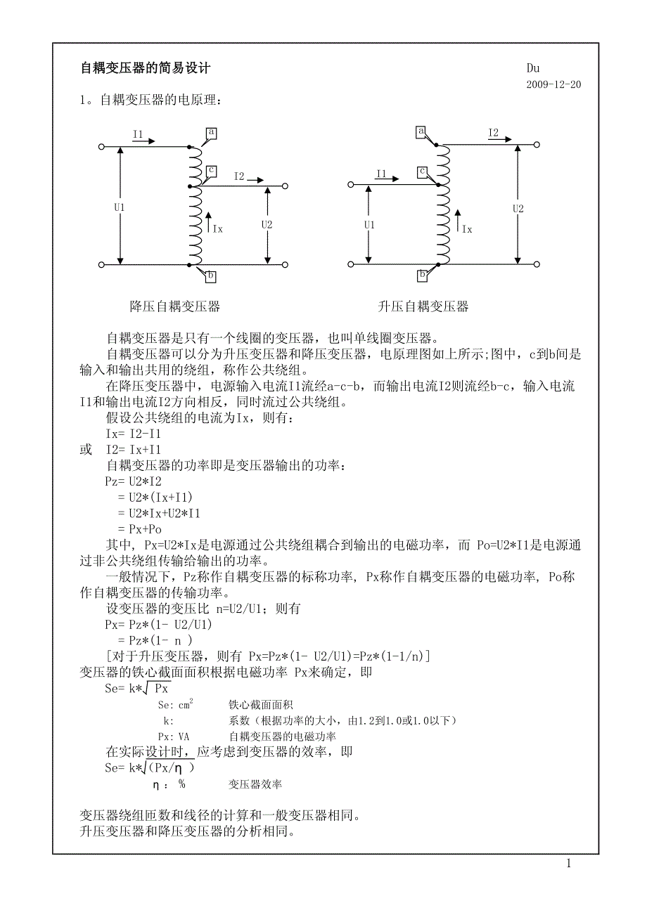 自耦变压器的简易设计(1)_第1页