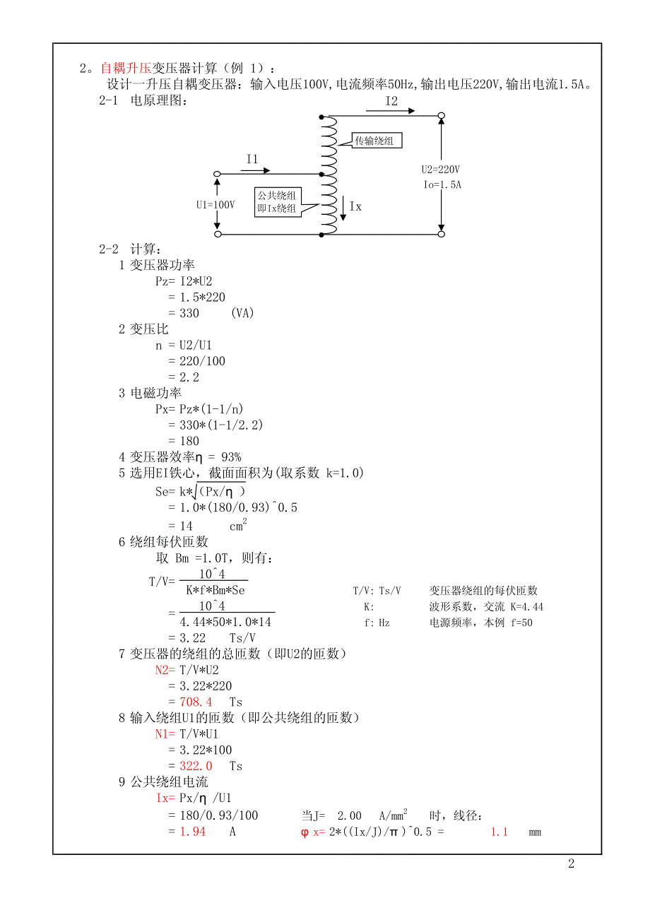 自耦变压器的简易设计(1)_第2页