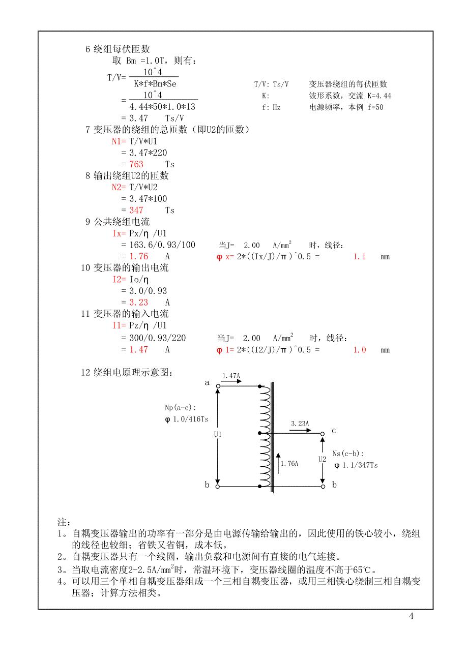 自耦变压器的简易设计(1)_第4页