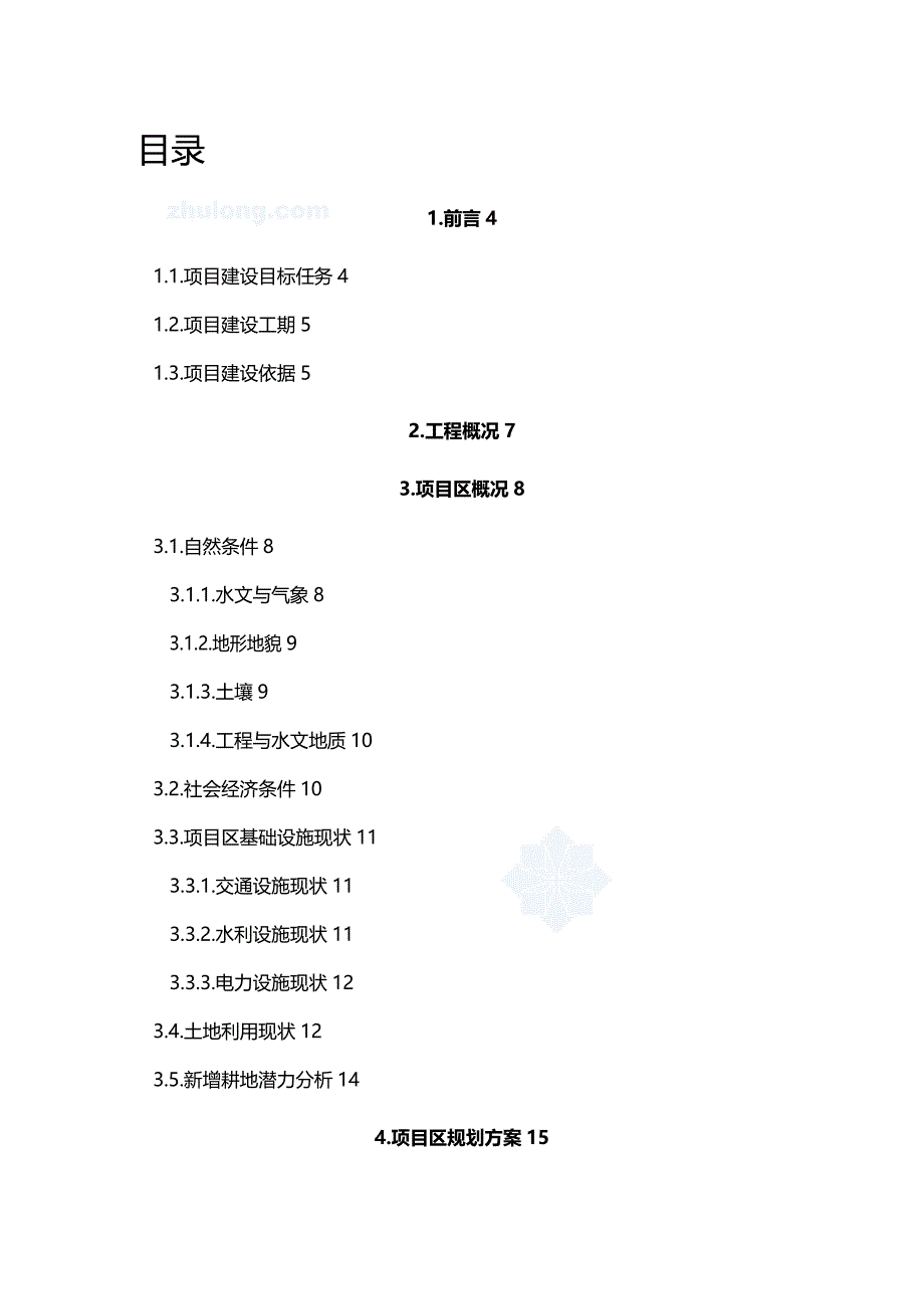 2020年（项目管理）四川省泸州市某土地整理项目施工设计报告secret_第2页