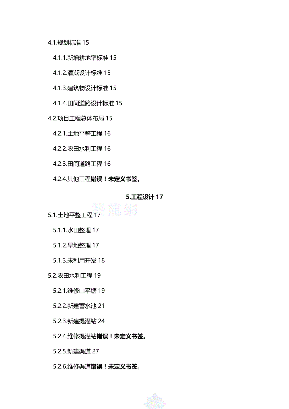 2020年（项目管理）四川省泸州市某土地整理项目施工设计报告secret_第3页