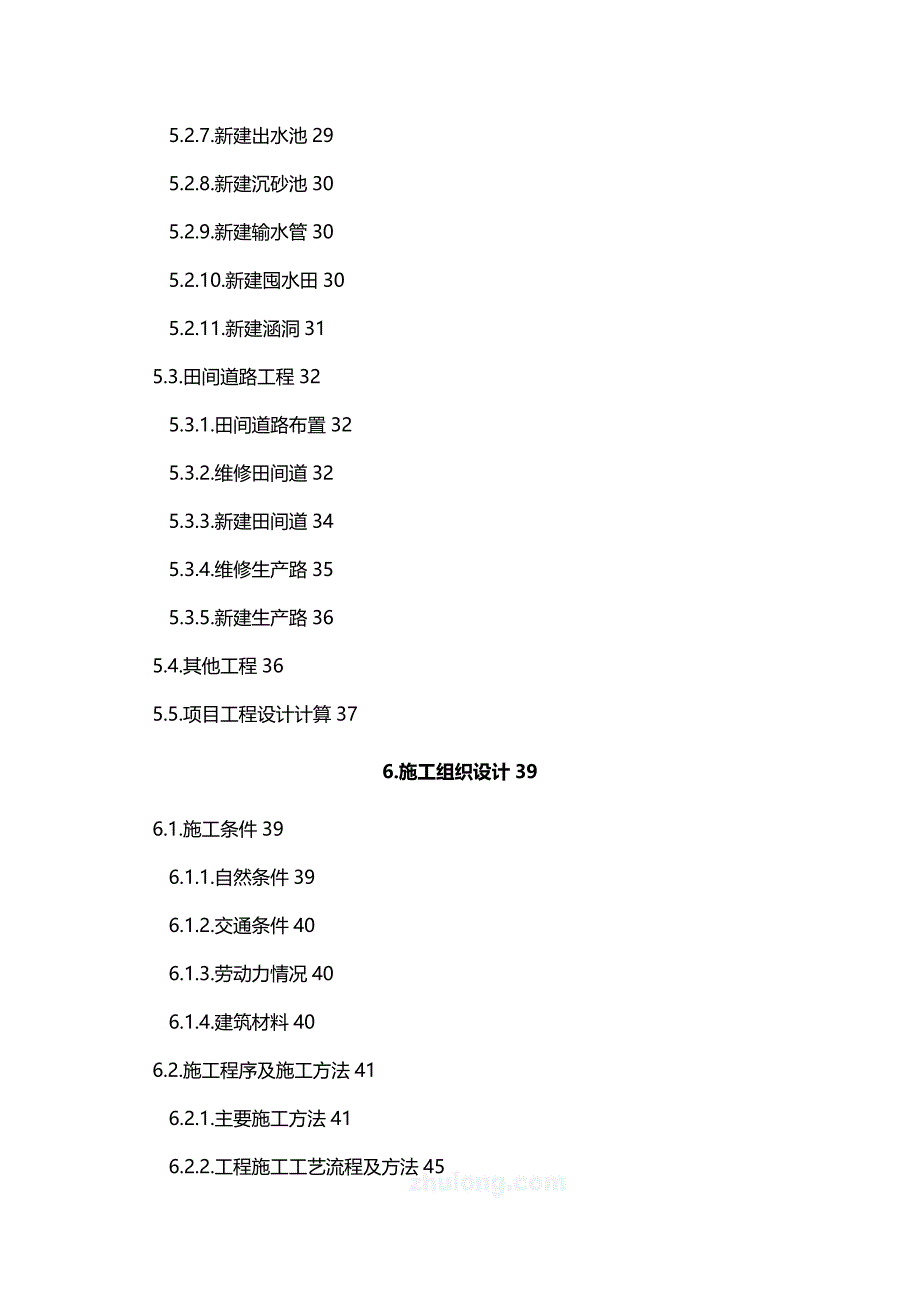 2020年（项目管理）四川省泸州市某土地整理项目施工设计报告secret_第4页