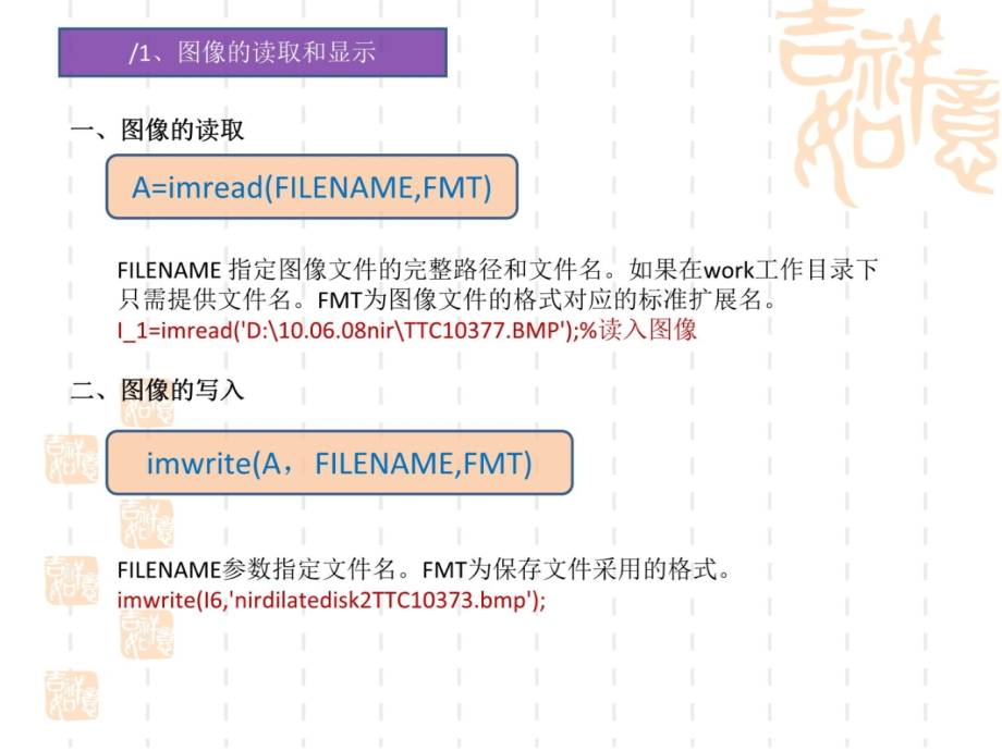 数字图像处理(MATLAB版)备课讲稿_第3页