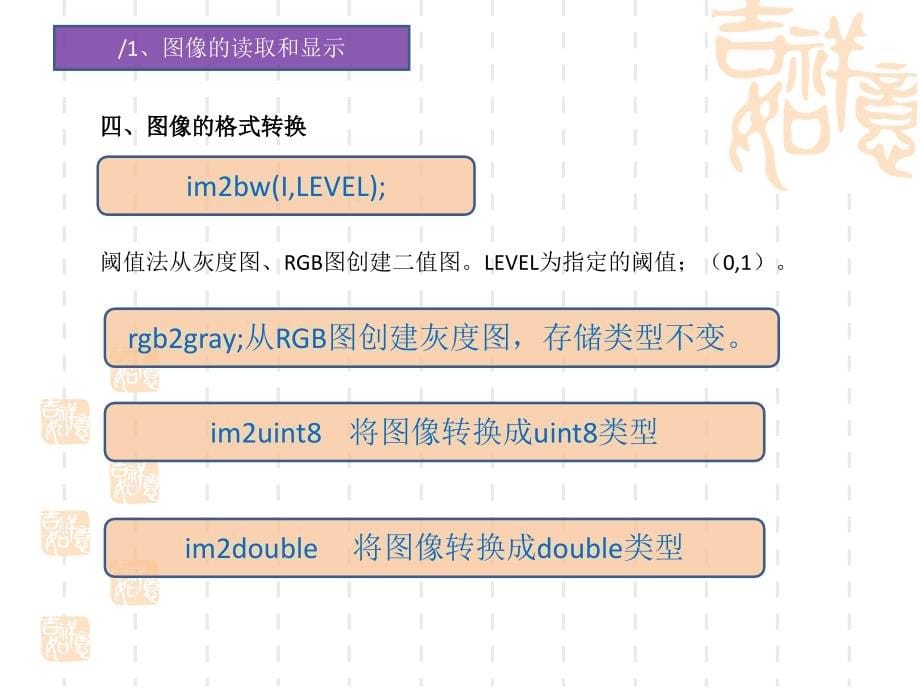 数字图像处理(MATLAB版)备课讲稿_第5页