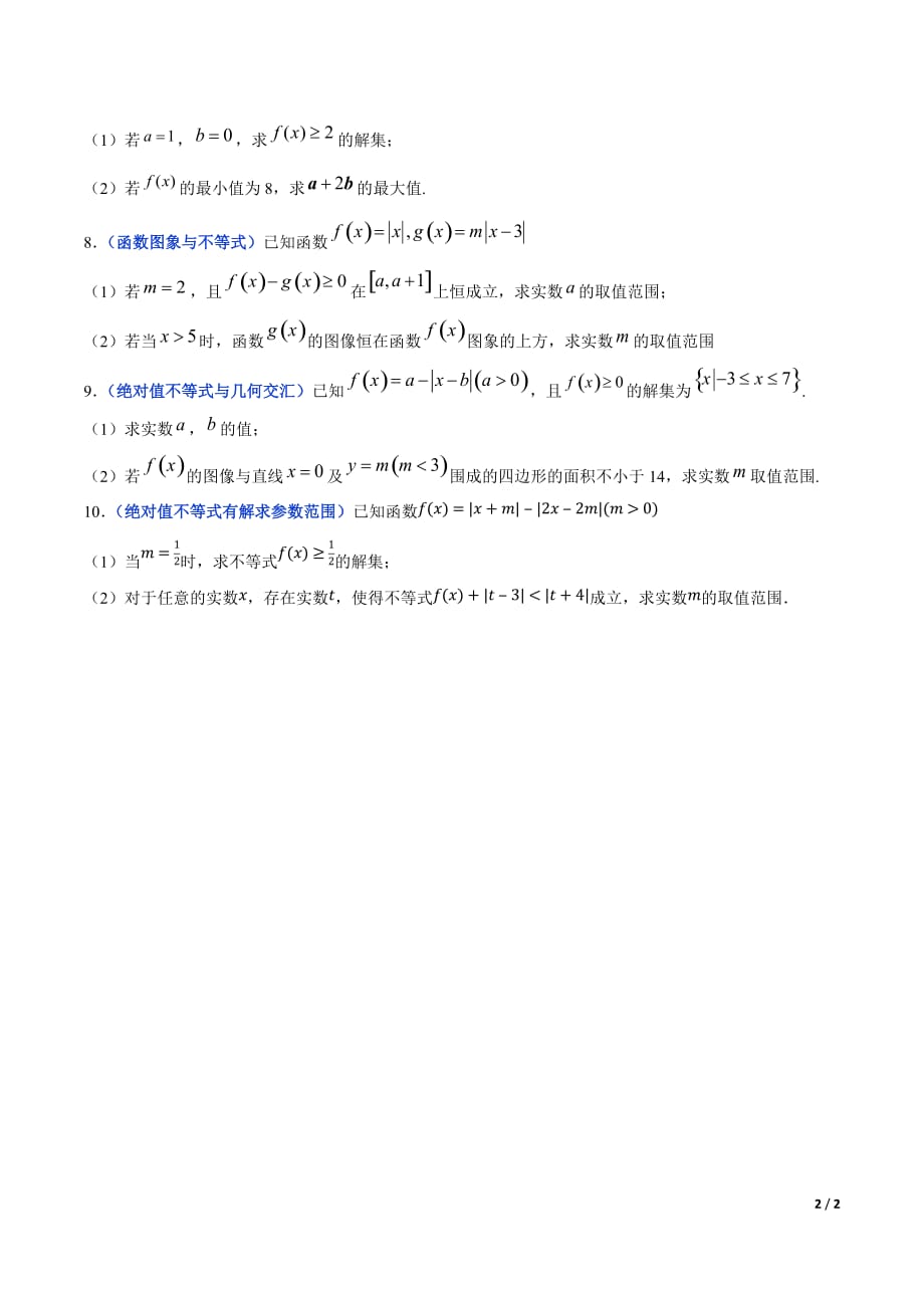 冲刺2020高考高三毕业班数学模拟试题选萃专题43 不等式选讲（原卷Word版）_第2页