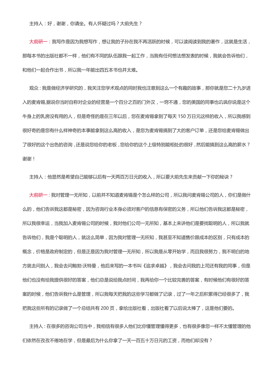 81——对话日本著名管理大师大前研一_第3页