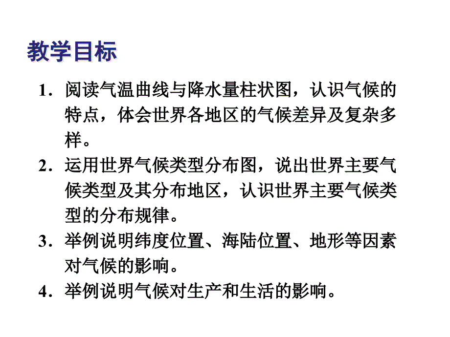 最新人教版初中地理七年级上册《3第4节 世界的气候》精品课件 (2)_第2页