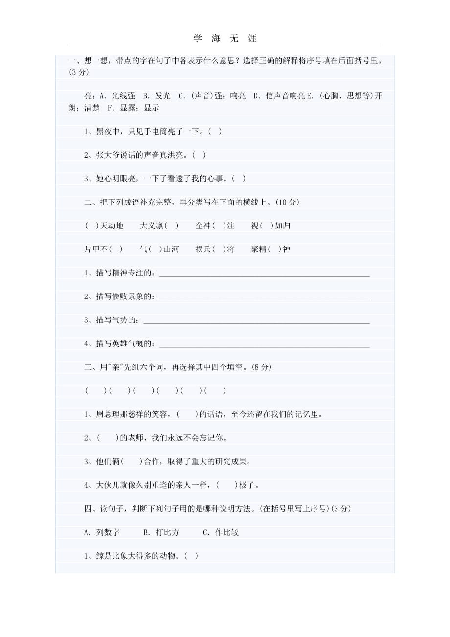 重点中学小升初语文模拟试卷及答案(六)(1)_第1页