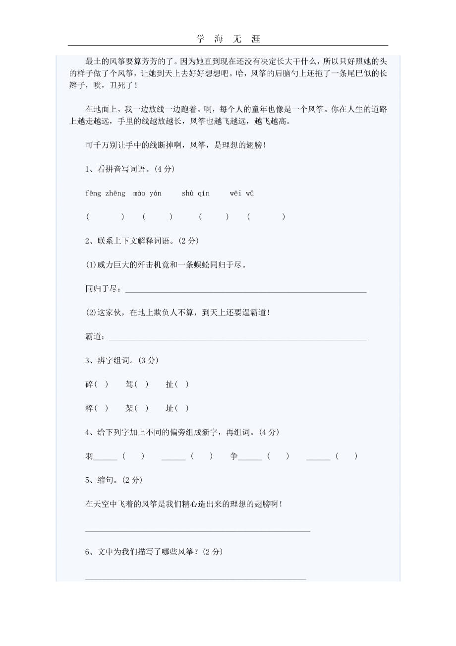 重点中学小升初语文模拟试卷及答案(六)(1)_第4页