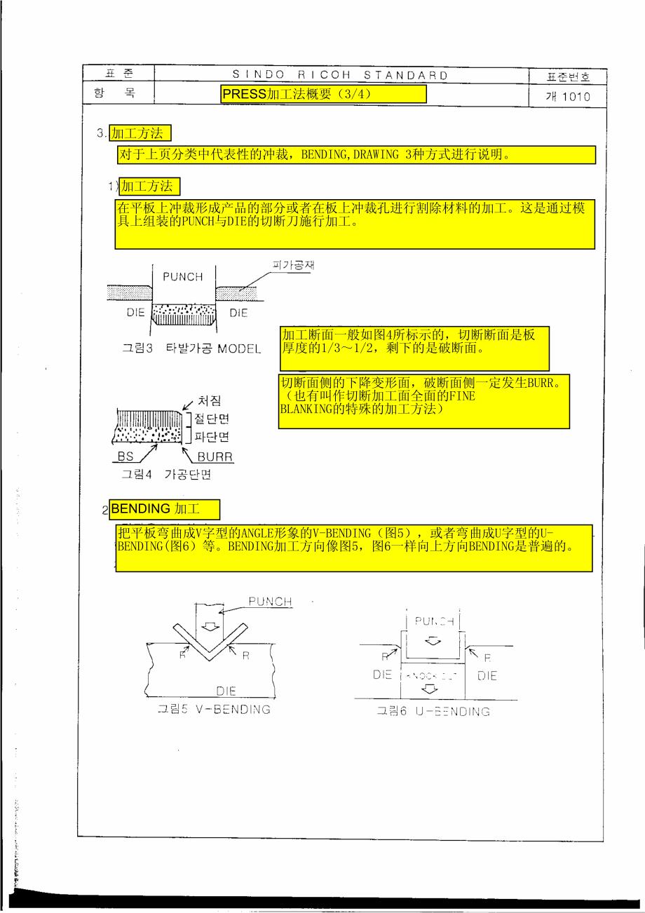 钣金设计资料_第3页