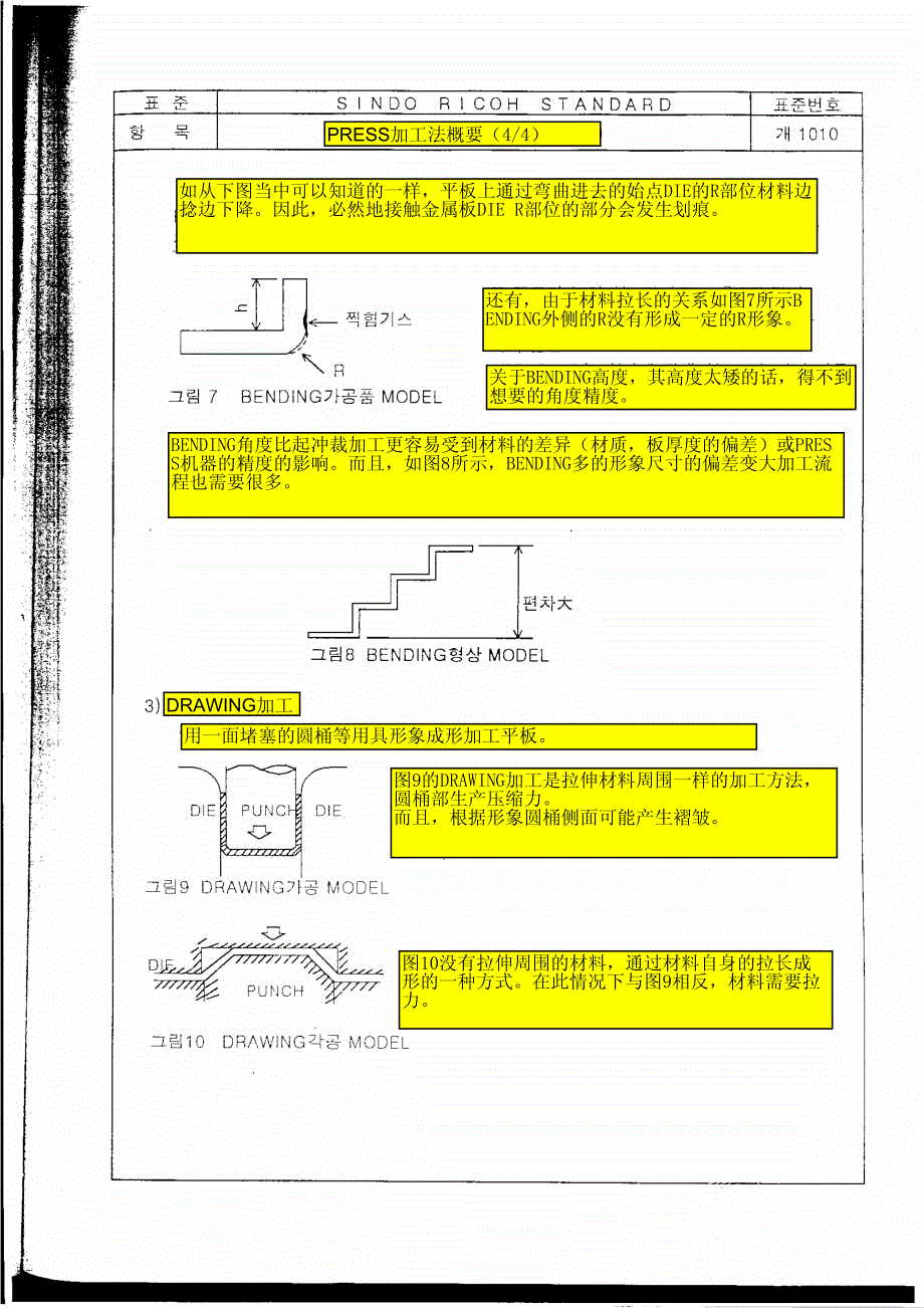 钣金设计资料_第4页