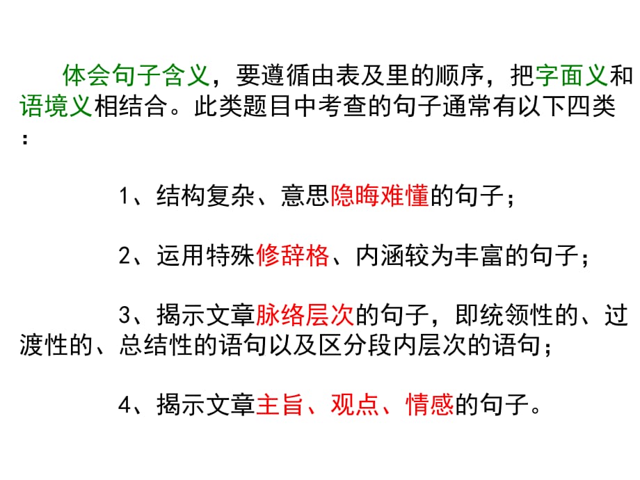 高考散文阅读-常见题型解题思路_第4页