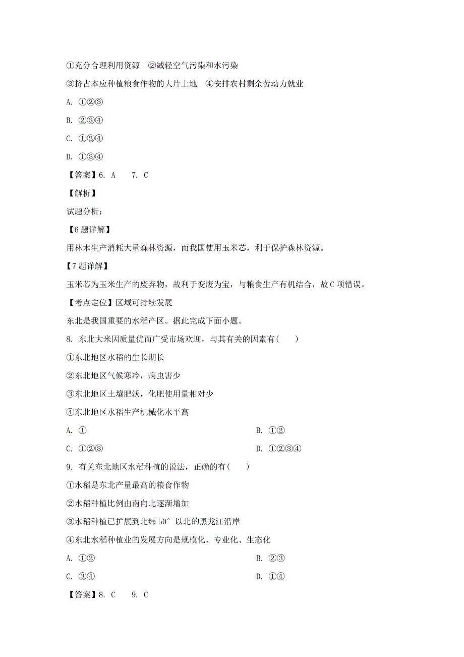 吉林省2019-2020学年高二地理上学期期中试题文（含解析）_第4页