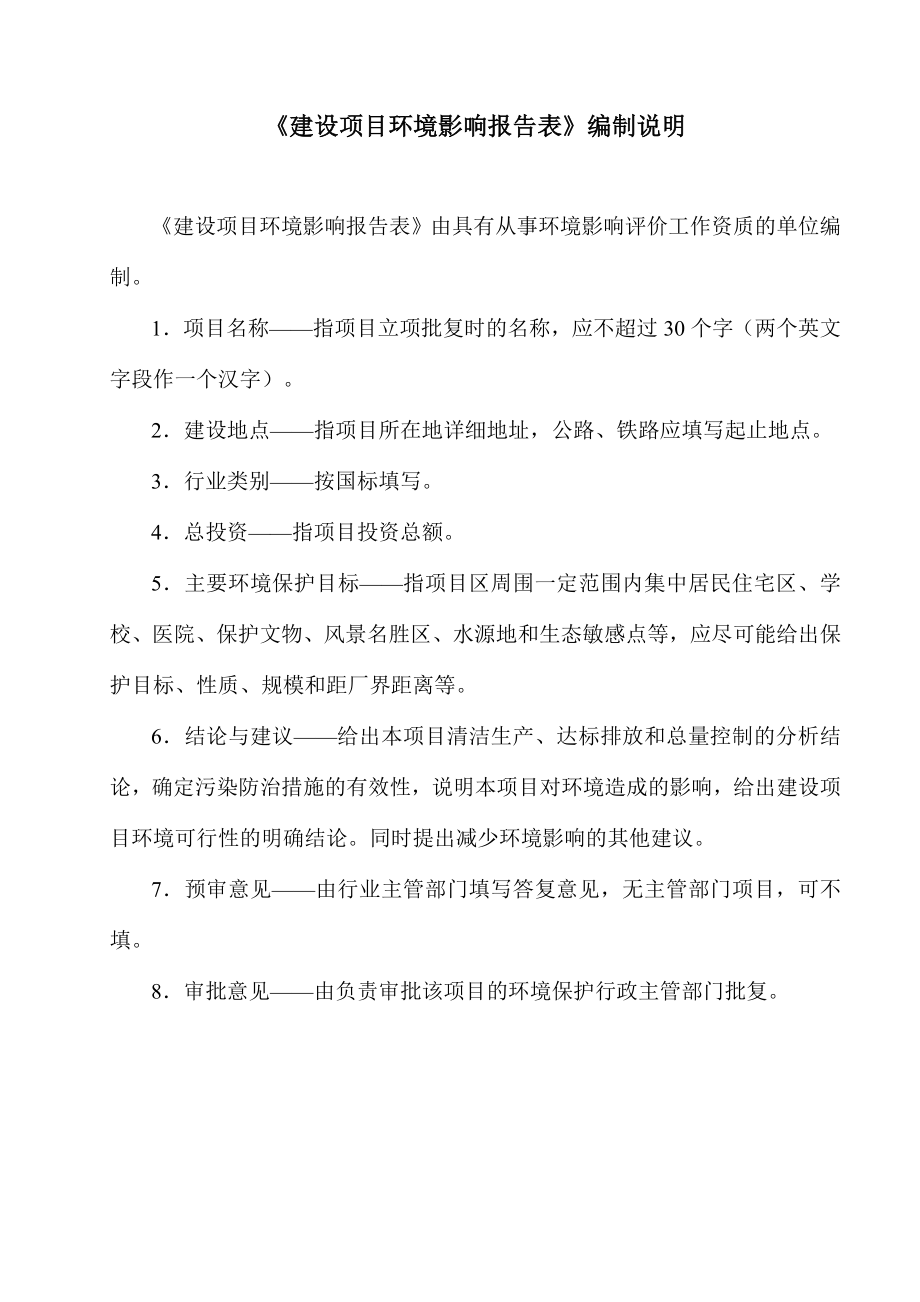 环境影响评价报告公示：清凤海棠长滩项目环评报告.doc_第4页