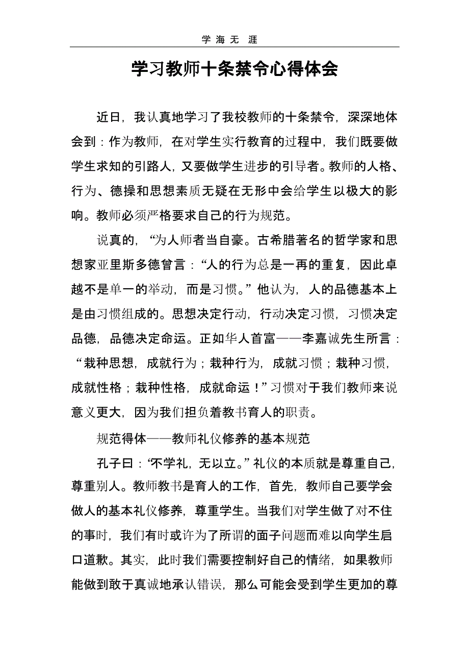 教师十条禁令心得体会（一）_第3页