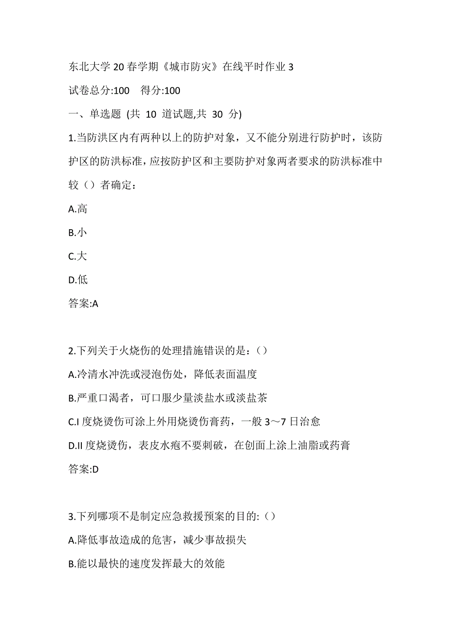 东北大学20春学期《城市防灾》在线平时作业3参考答案_第1页