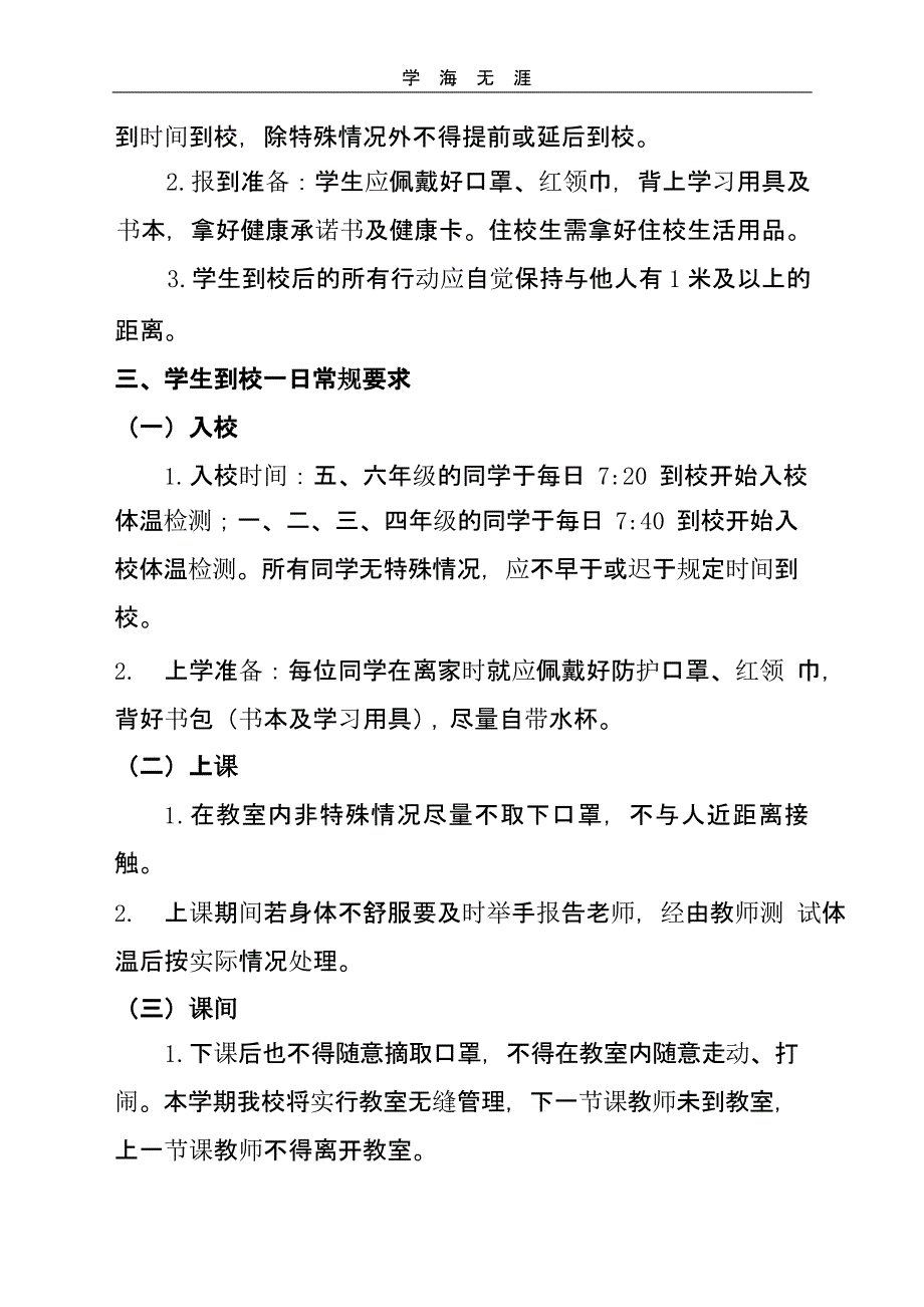 学生疫情期间须知（一）_第3页