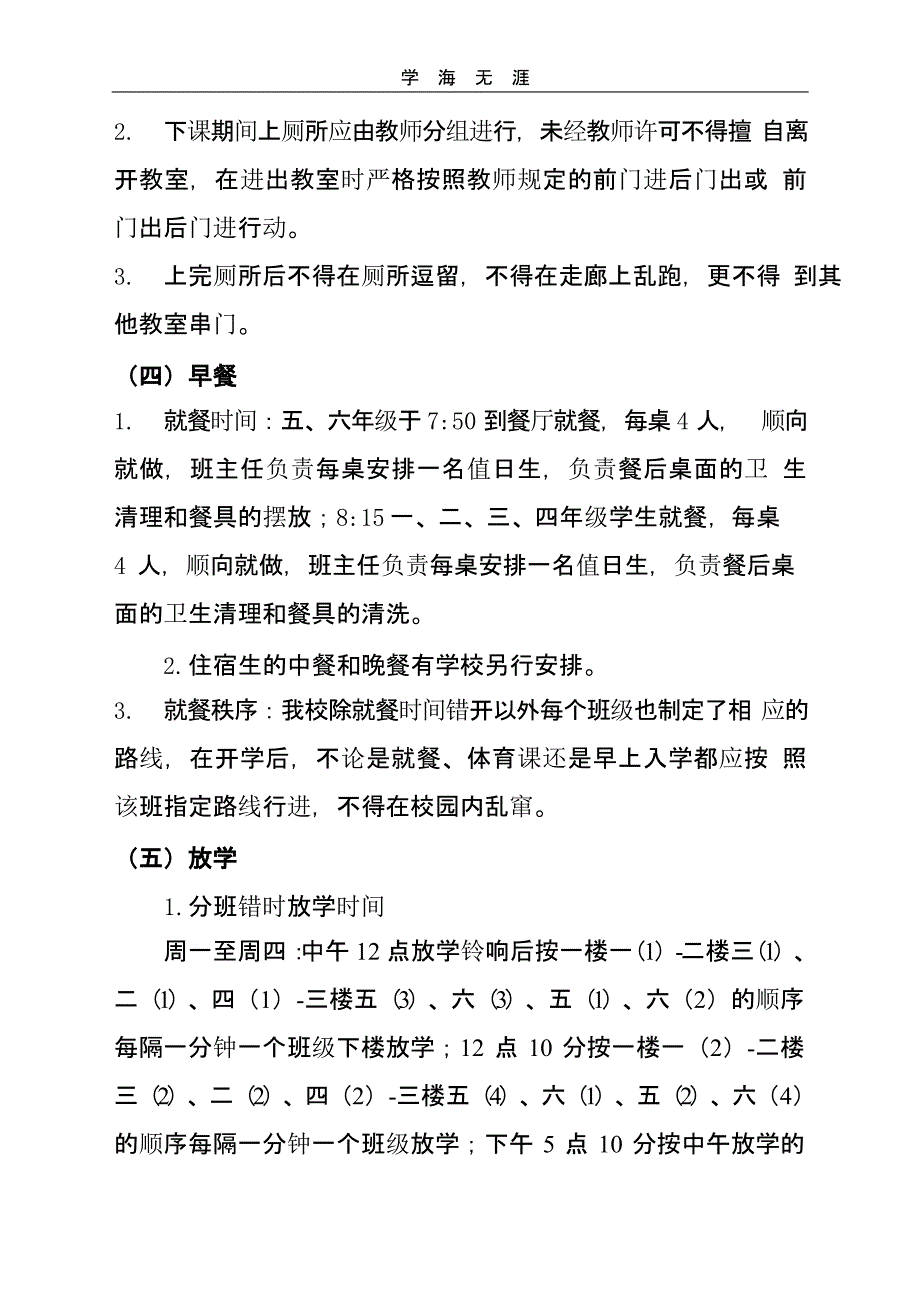 学生疫情期间须知（一）_第4页