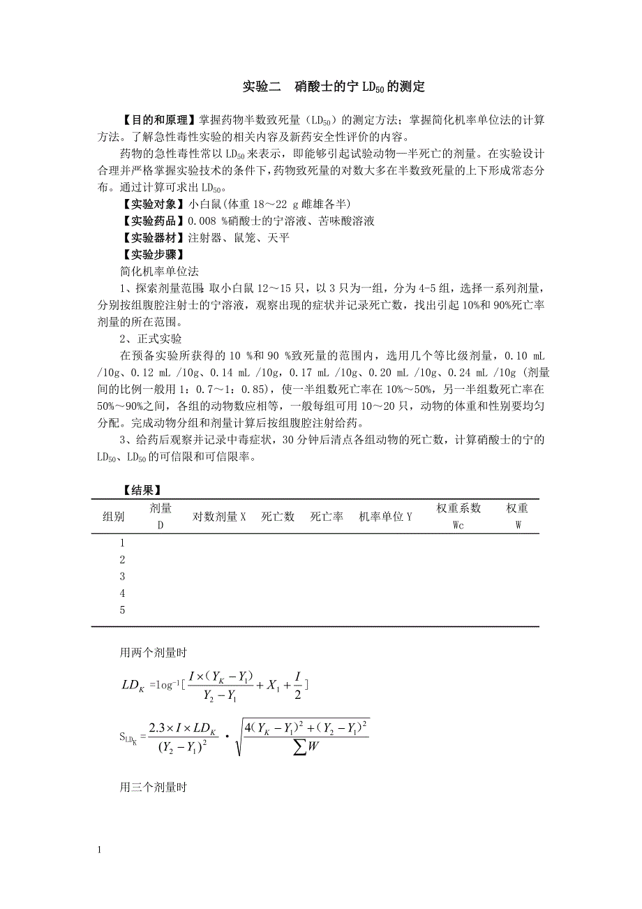 实验一-硝酸士的宁LD50的测定讲解材料_第4页