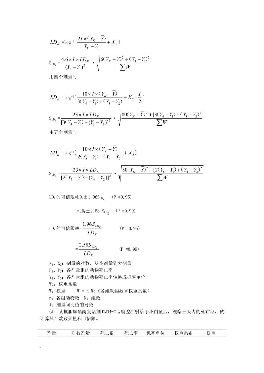 实验一-硝酸士的宁LD50的测定讲解材料_第5页