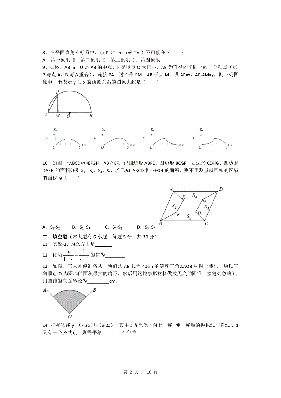 2020年九年级第二学期统测统练数学卷_第2页