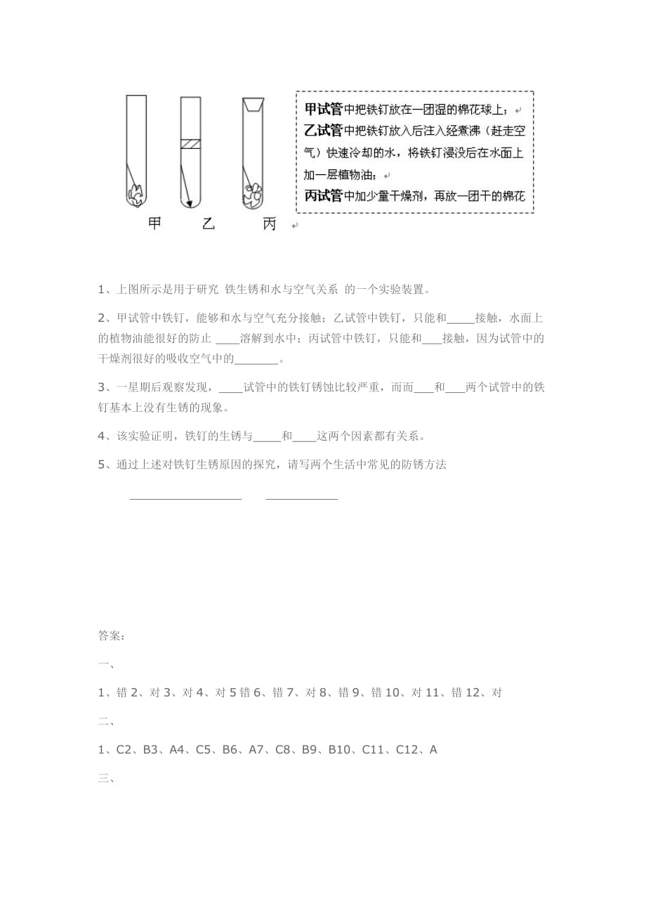 六年级下册第二单元测《物质的变化》试卷_第4页