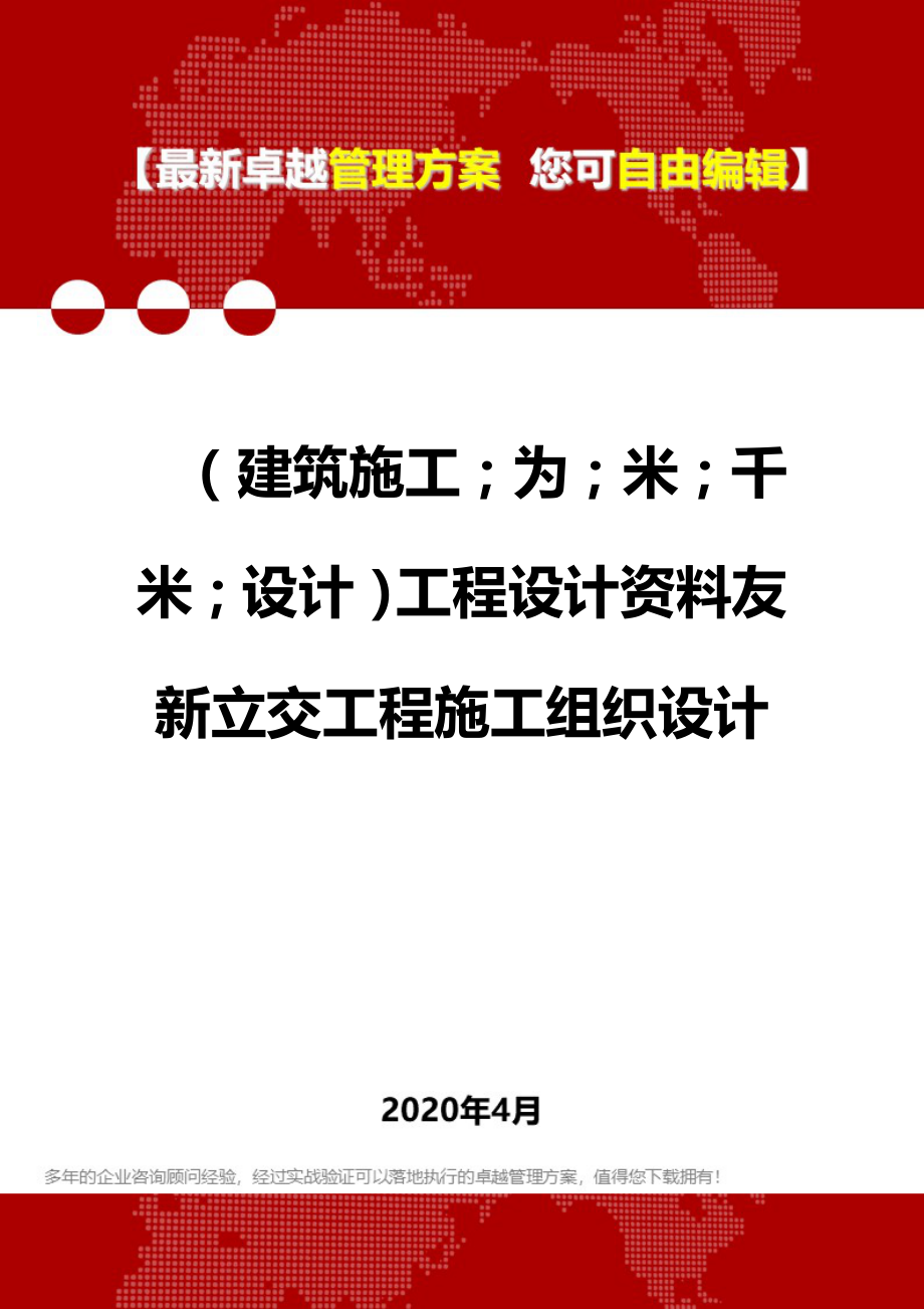 2020年（建筑工程设计）工程设计资料友新立交工程施工组织设计_第1页