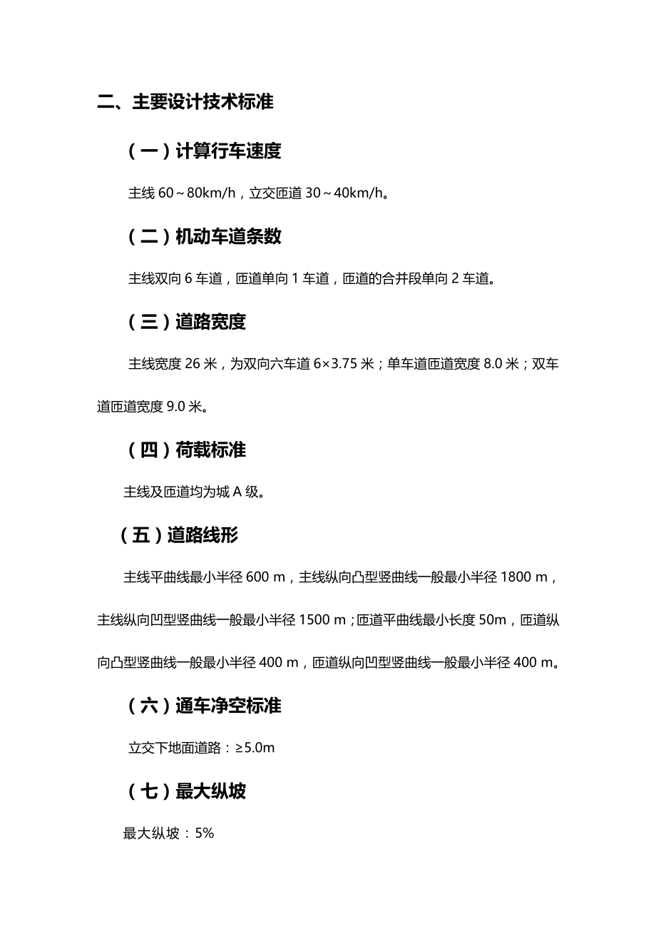 2020年（建筑工程设计）工程设计资料友新立交工程施工组织设计_第3页