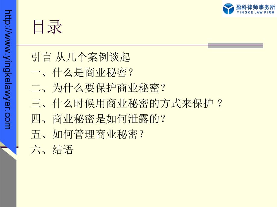 商业秘密保护课件培训课件_第2页