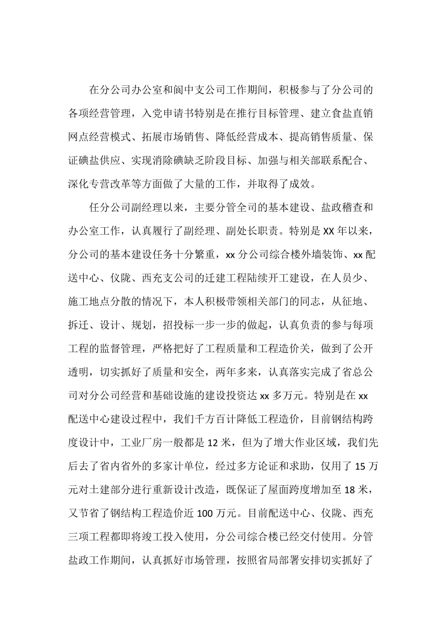 公司经理竞聘书范文_第2页