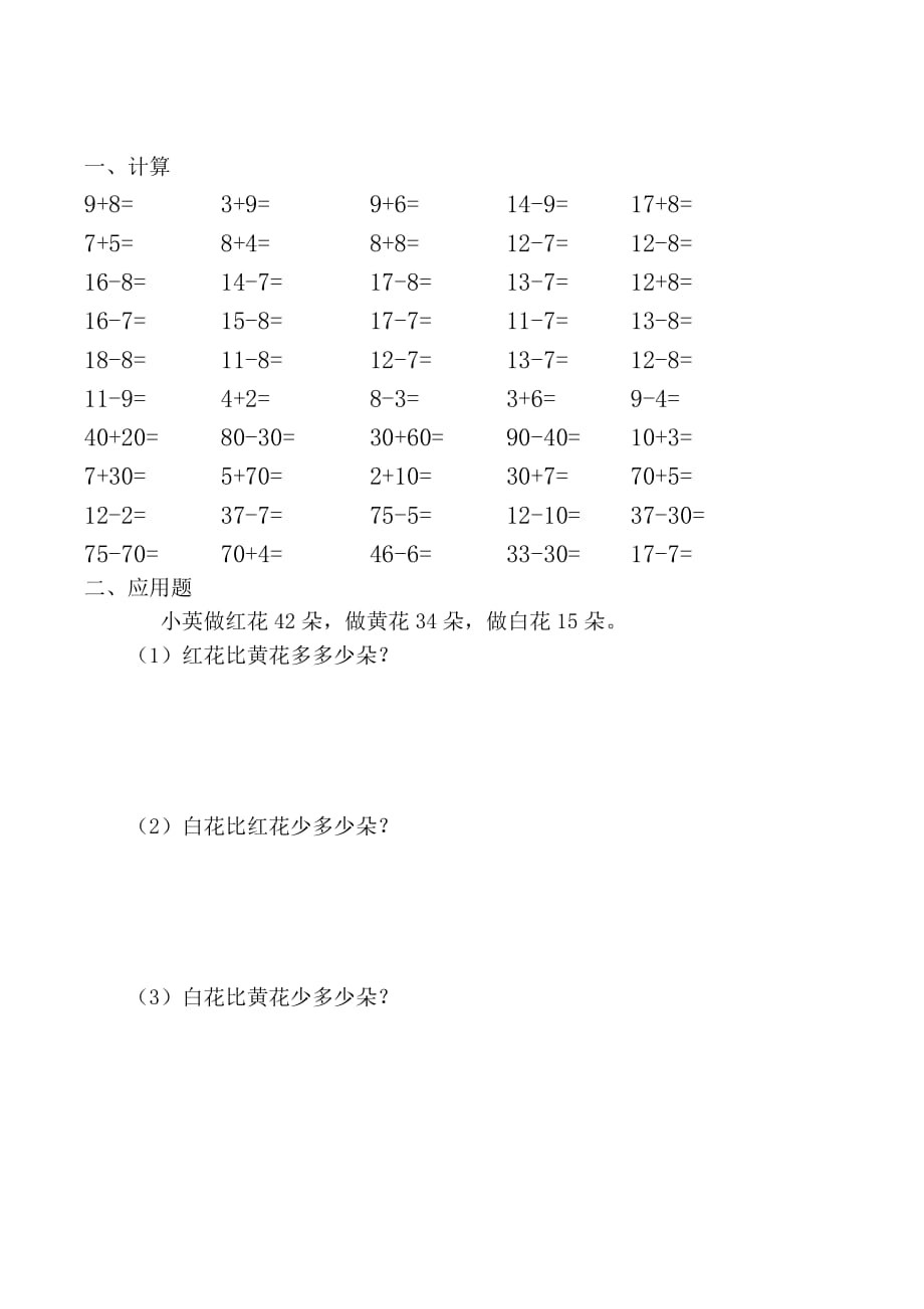 一年级数学下学期暑假作业24（无答案）新人教版（通用）_第2页