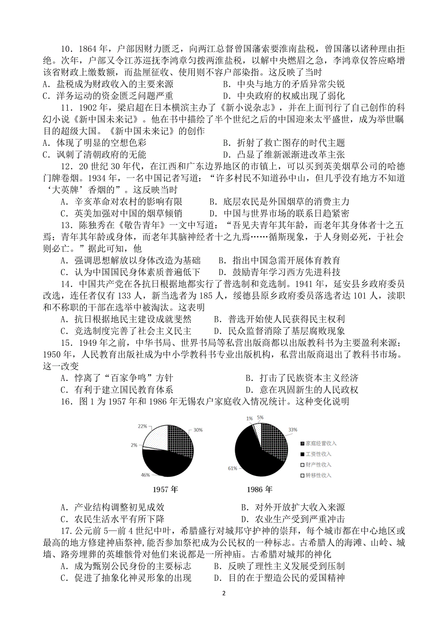 最新 2020届安徽省淮北市高三历史一模试题_第2页