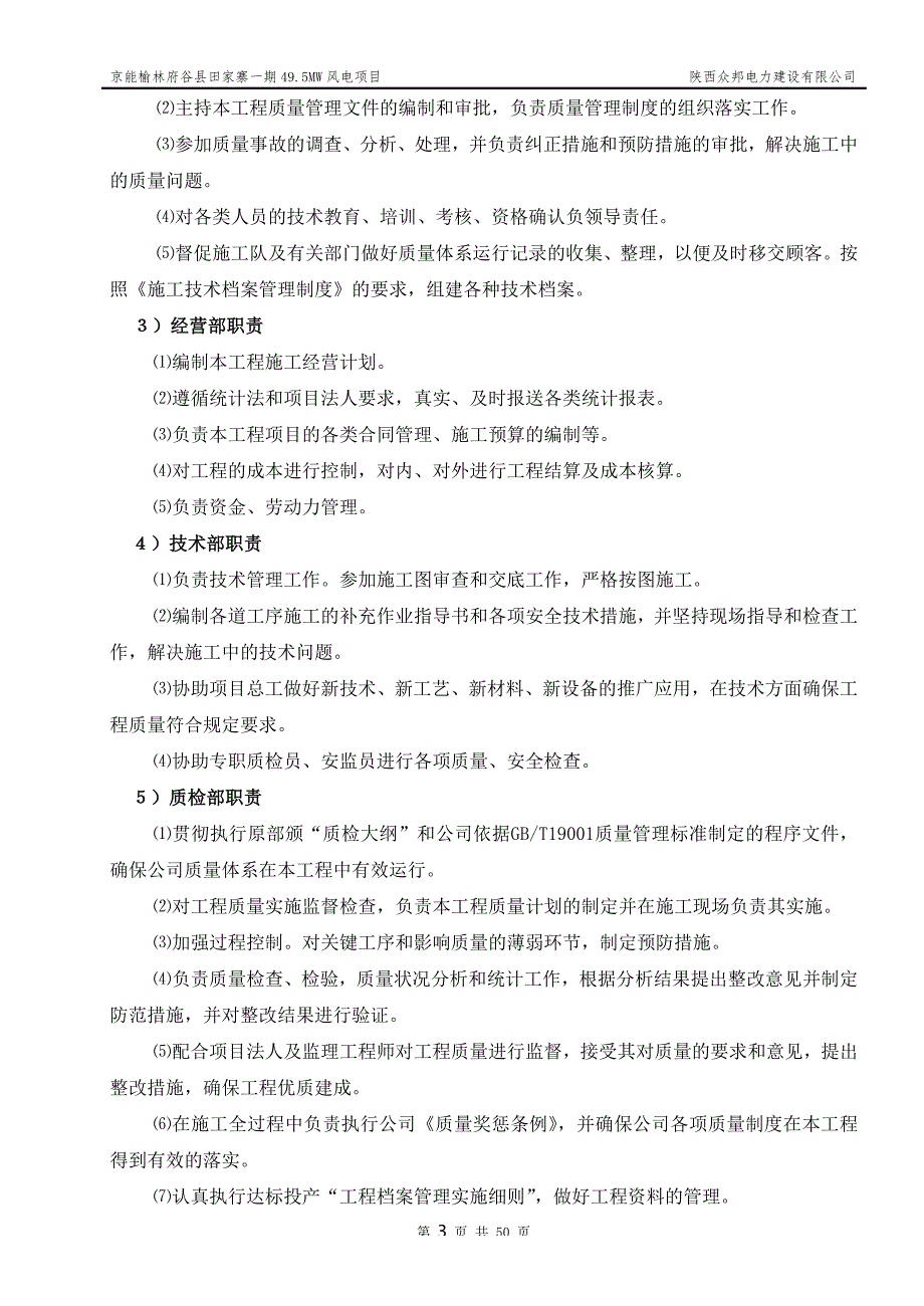 年产万条复合彩印编织袋系列产品生产线项目可行性研究报告.doc_第3页