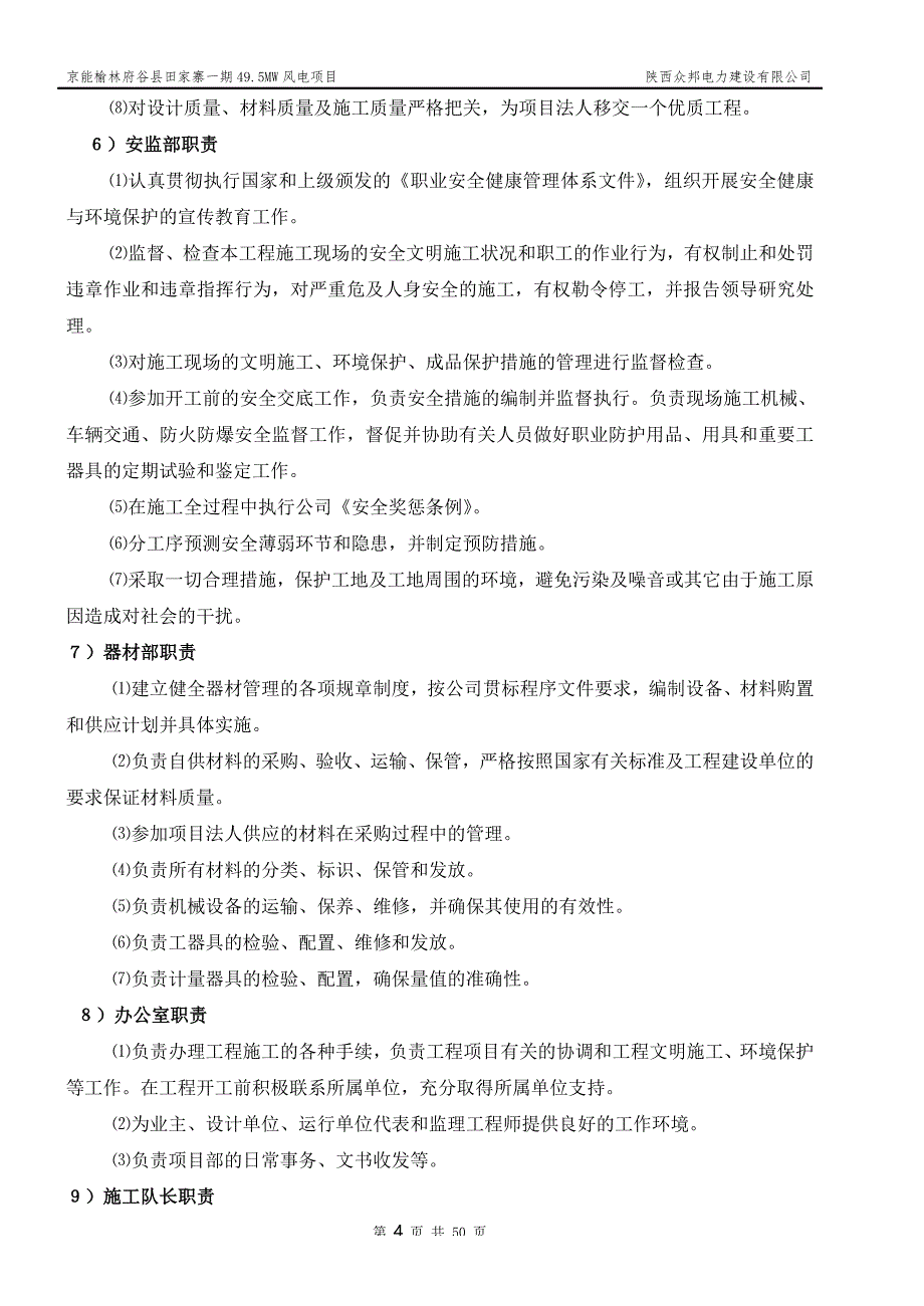 年产万条复合彩印编织袋系列产品生产线项目可行性研究报告.doc_第4页