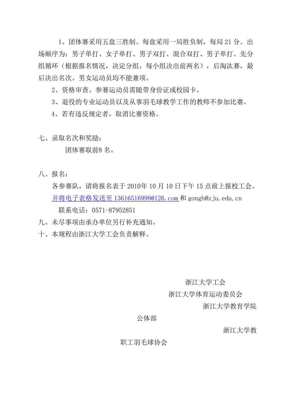 2008迎奥运“耀江文鼎杯”浙江大学教职工羽毛球.doc_第3页