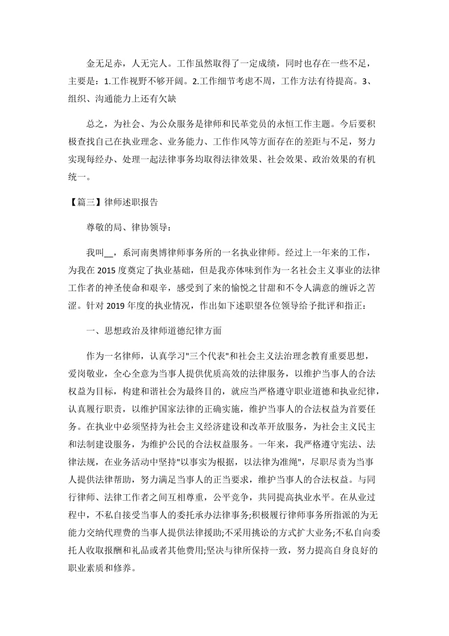 2020律师述职报告范文三篇_第4页