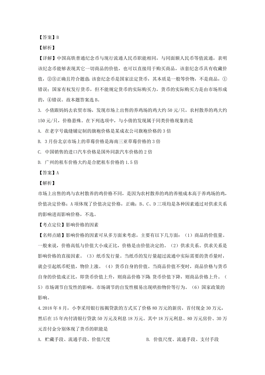 四川省绿然国际学校2018-2019学年高一政治上学期期中试题（含解析）_第2页