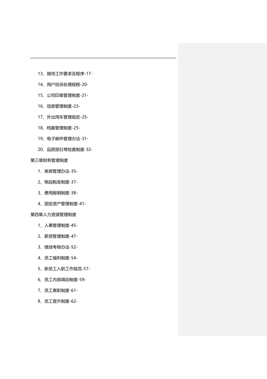 2020年（物业管理）最新版本物业公司制度汇编(修改中)_第2页