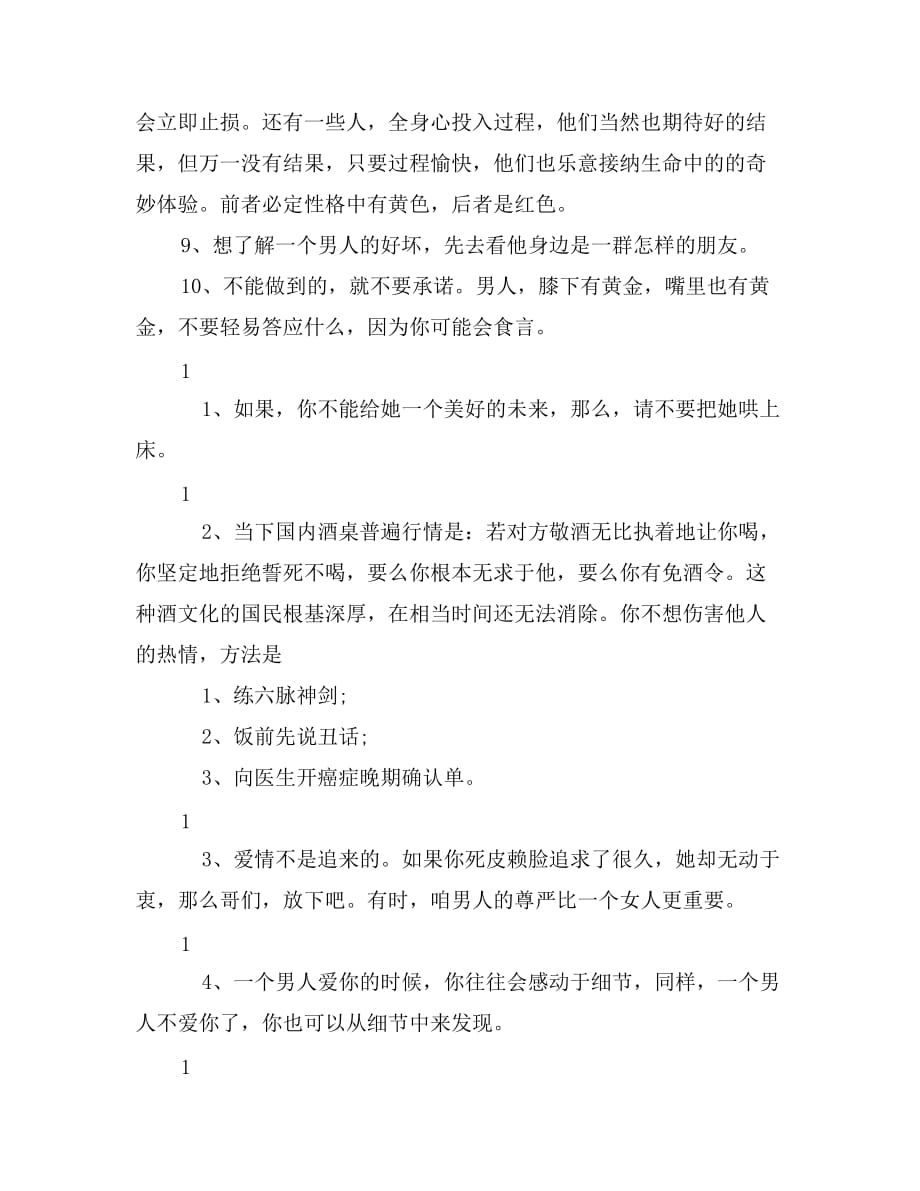 乐嘉经典激励语录.doc_第2页