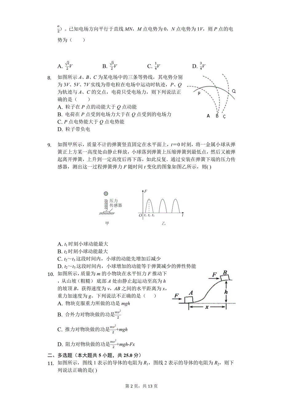 2020年山东省泰安高一（下）期中物理试卷_第2页