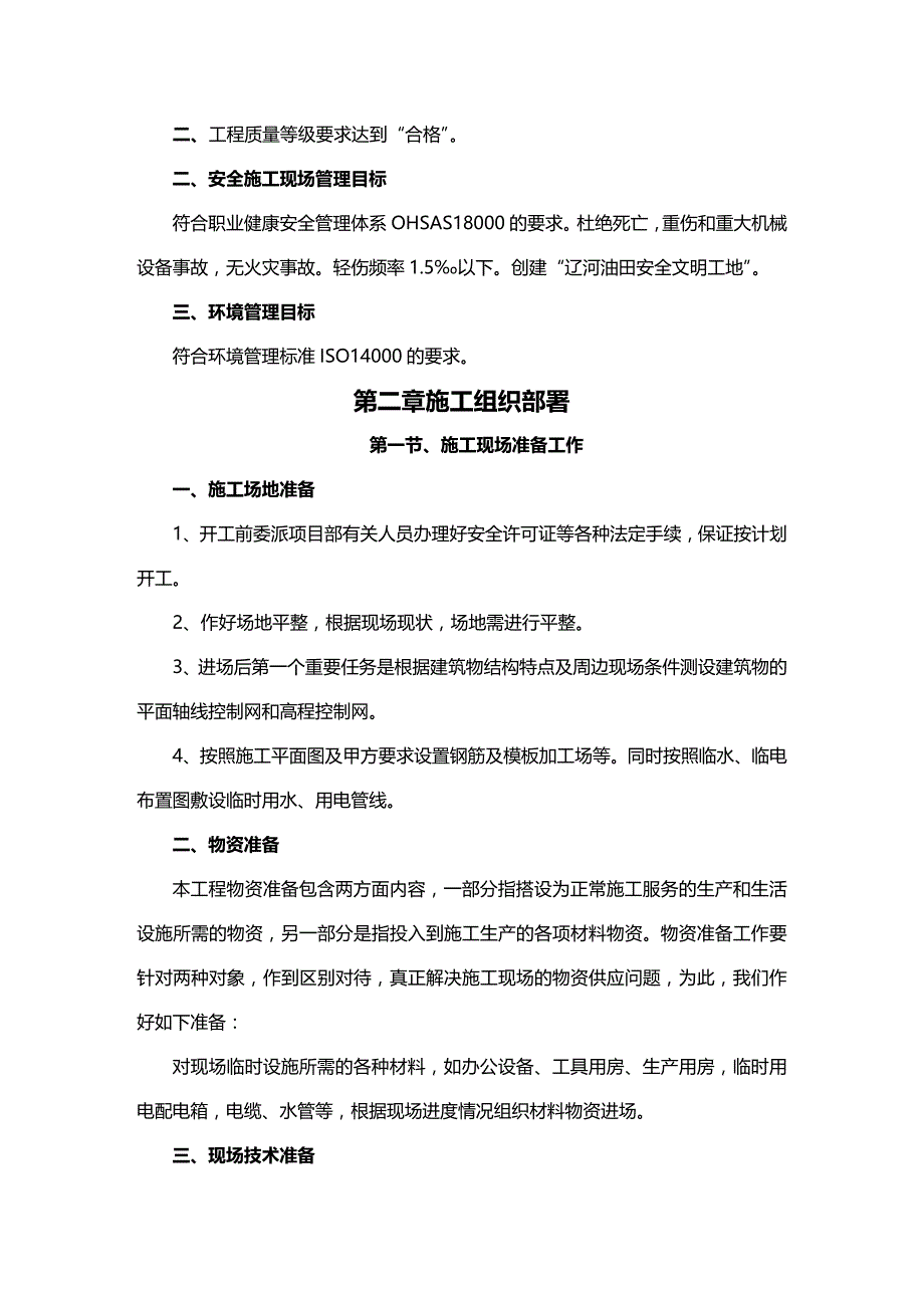 2020年（物业管理）鑫汇隆工业园物业管理楼施工组织设计章_第4页