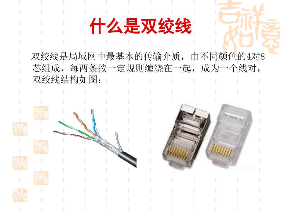 双绞线制作课件讲课资料_第1页