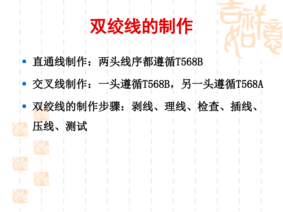 双绞线制作课件讲课资料_第4页