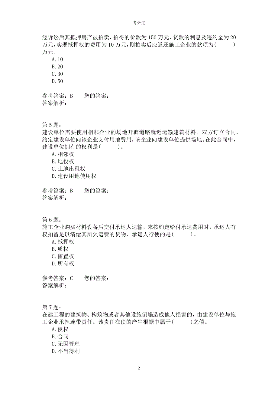 2011年一级建造师《建设工程法规及相关知识》_第2页